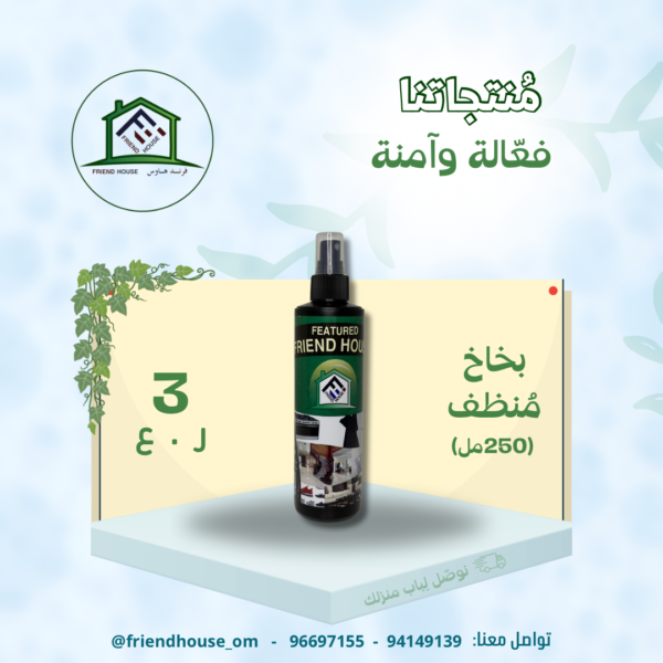 بخاخ منظف