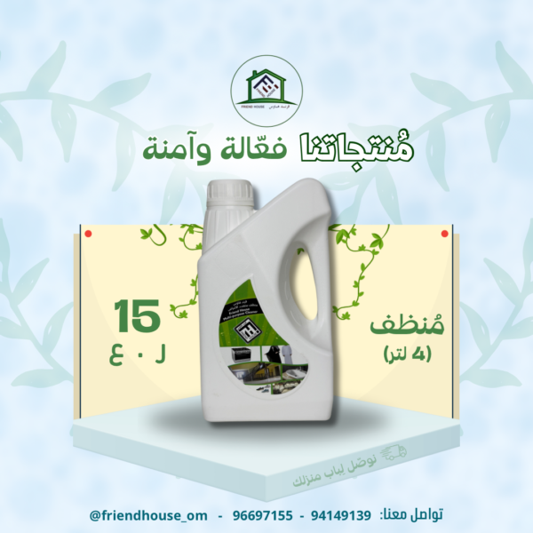 منظف 4لتر