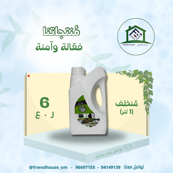 منظف 1لتر